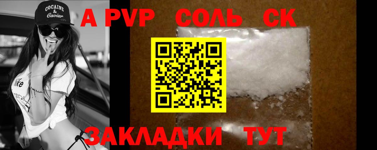 Alpha PVP VHQ  закладка  А ПВП кристаллы  Alpha-PVP Crystall  Ленинск-Кузнецкий  Вход с VPN 