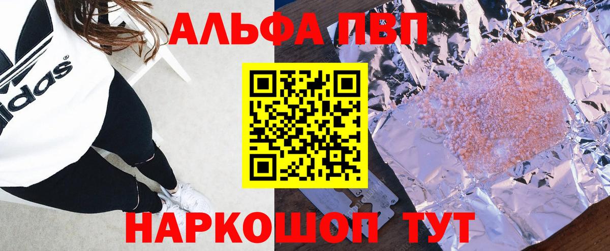 Alpha-PVP VHQ Ленинск-Кузнецкий