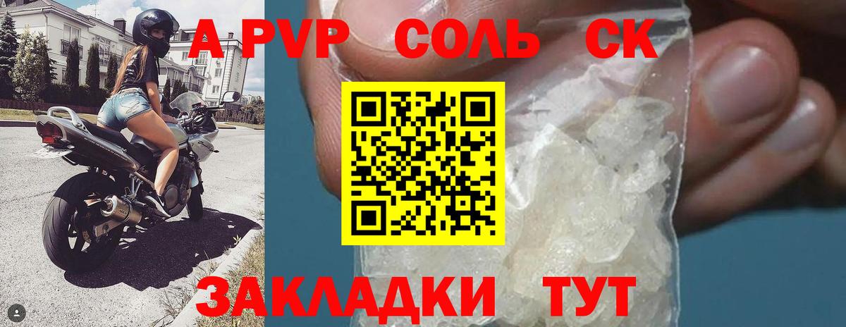 Alpha PVP Соль Ленинск-Кузнецкий