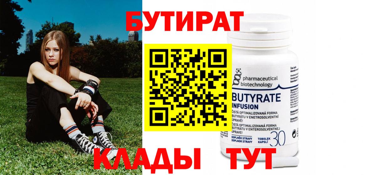 Ленинск-Кузнецкий  БУТИРАТ  Вход с VPN  Бутират оксана 