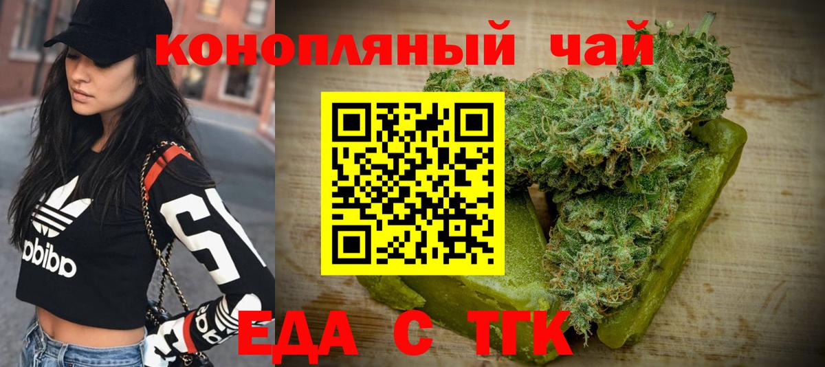 Еда ТГК конопля  Вход с VPN  Ленинск-Кузнецкий 