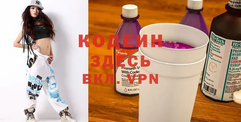 Codein Purple Drank  гидра вход  Ленинск-Кузнецкий  наркота 