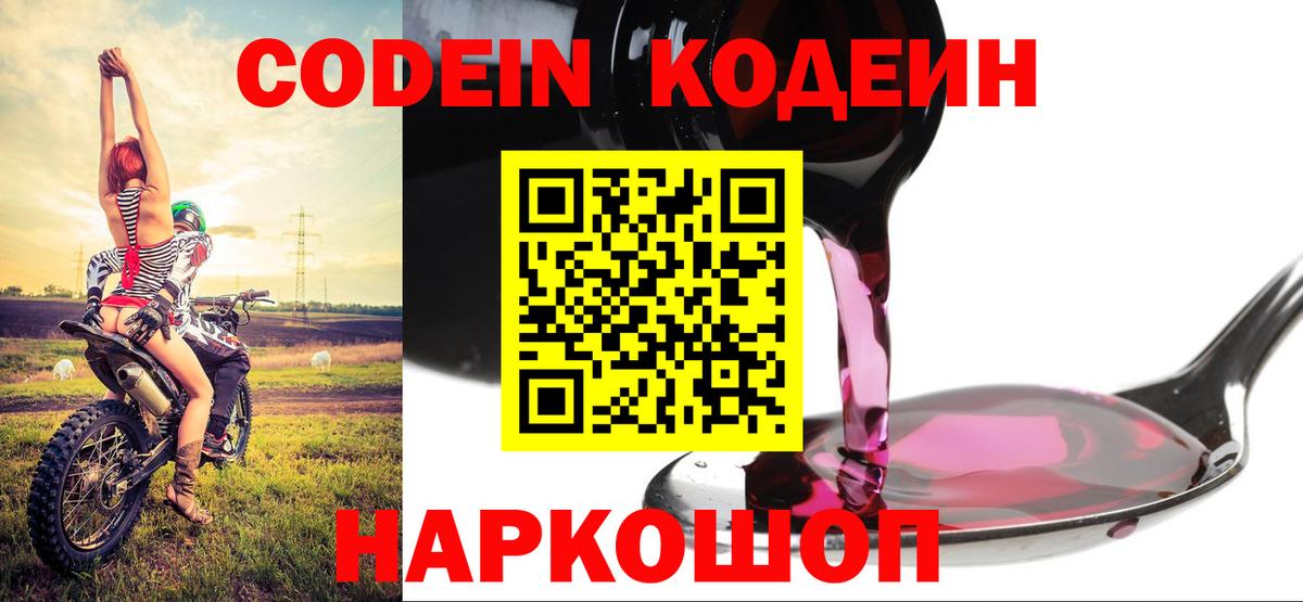 Codein Purple Drank Ленинск-Кузнецкий