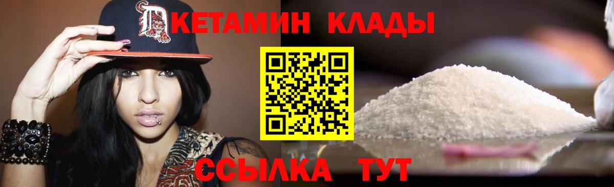КЕТАМИН VHQ Ленинск-Кузнецкий