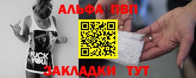 альфа пвп VHQ Апшеронск