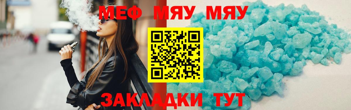 Ленинск-Кузнецкий  Меф  Вход с VPN  МЯУ-МЯУ VHQ  МЕФ 