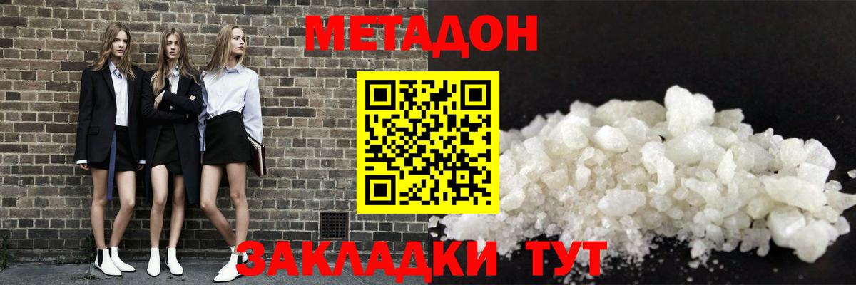 МЕТАДОН белоснежный  Ленинск-Кузнецкий 