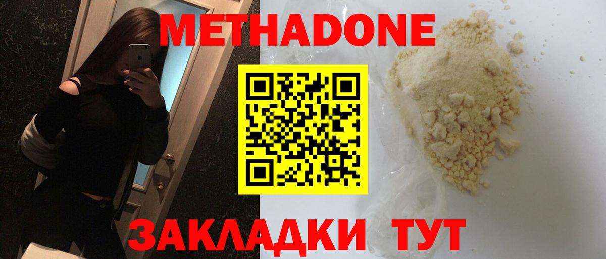 Ленинск-Кузнецкий  МЕТАДОН кристалл  Вход с VPN 