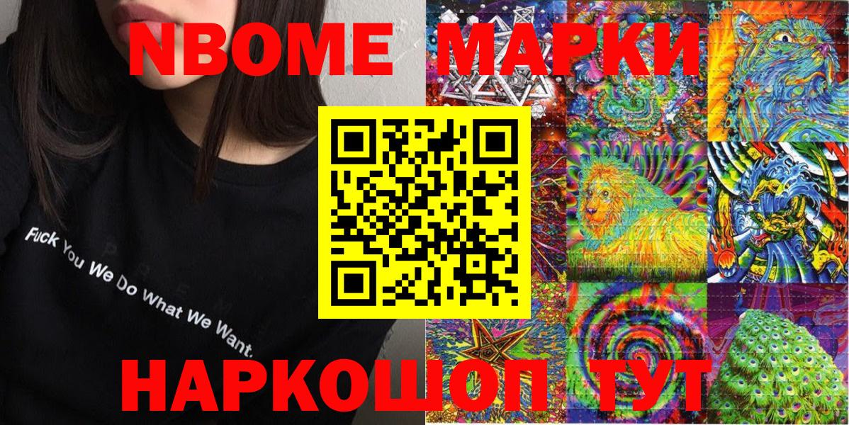 Марки N-bome 1,8мг  Вход с VPN  Ленинск-Кузнецкий 